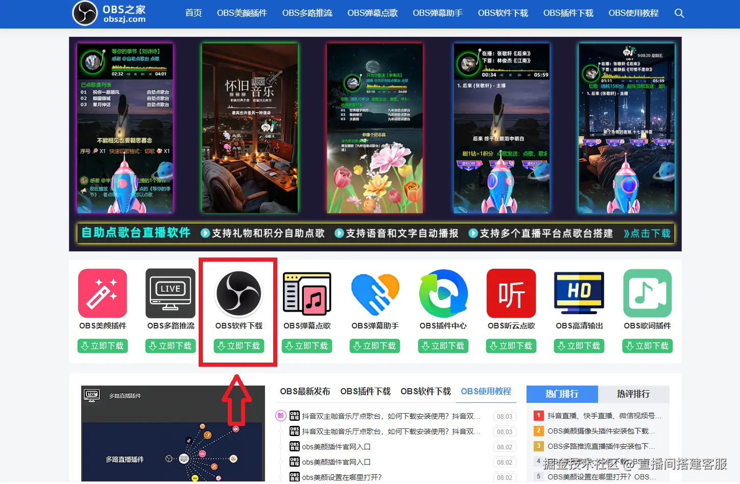 OBS系列教程：如何下载OBS多路推流插件？如何安装使用？