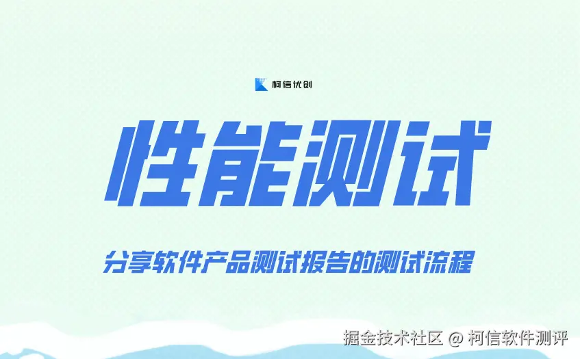 性能测试 (20).jpg