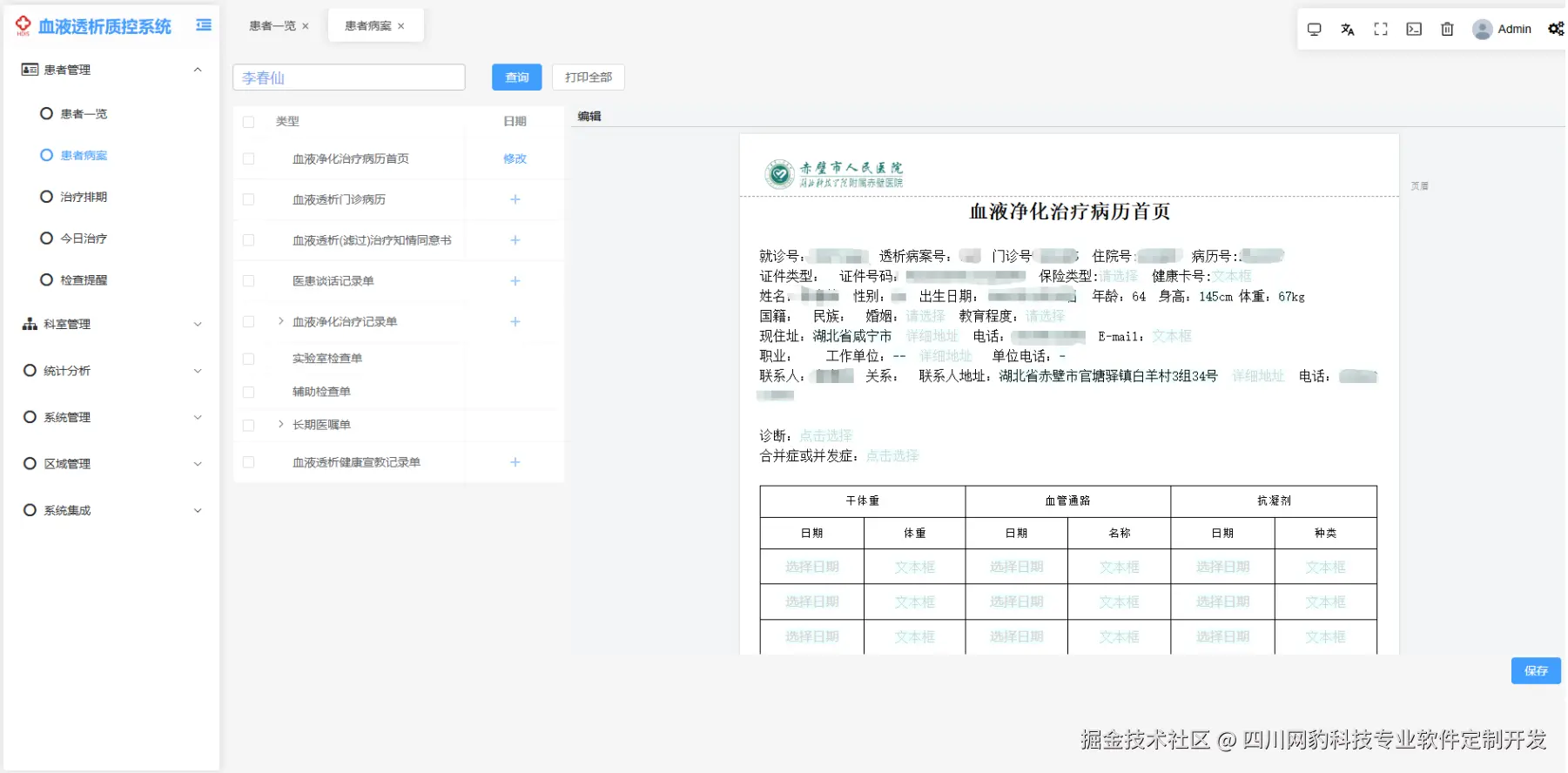 透析4.png