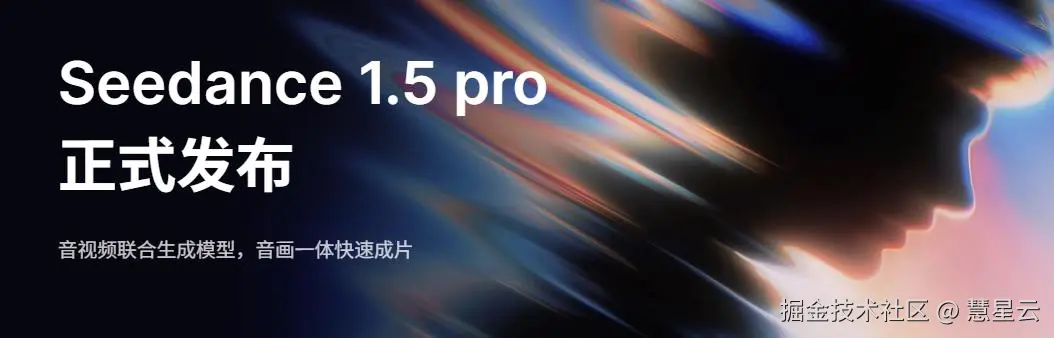 Seedance 1.5 Pro 音画同步技术演示