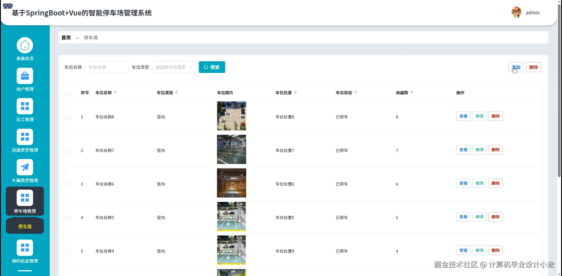 停车场管理.png