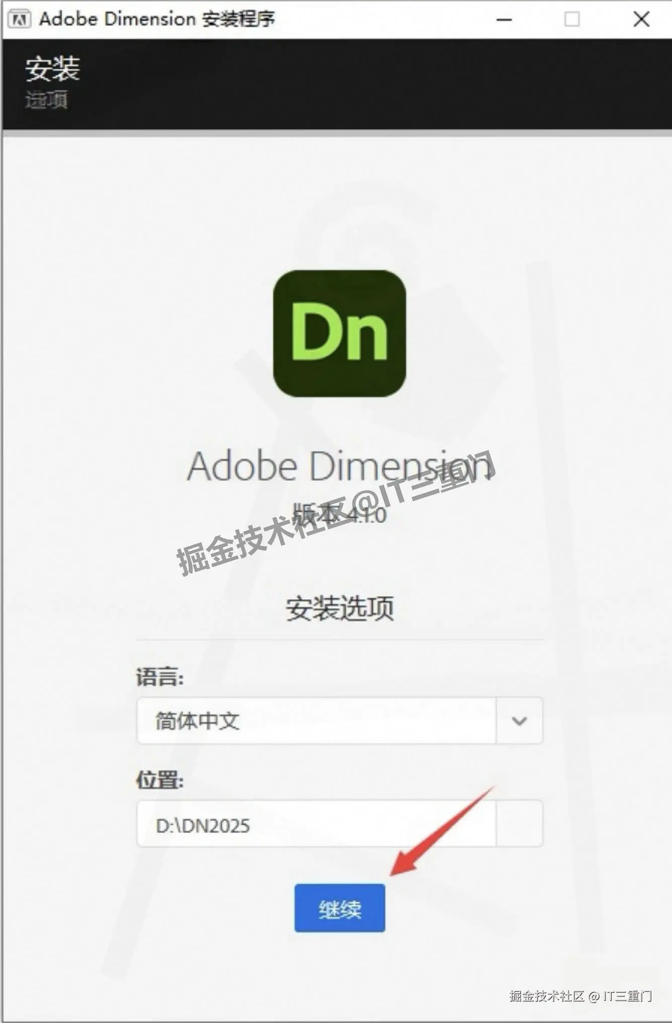 Adobe Dimension 4.1.0 超详细保姆级图文下载安装全教程（附安装包下载）