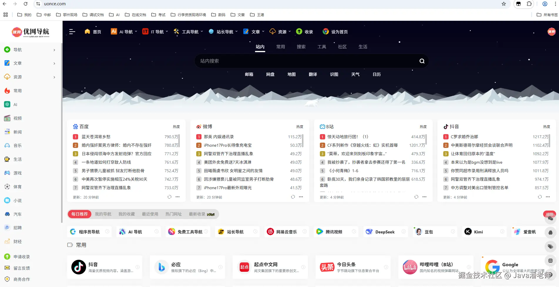 优网导航首页.png