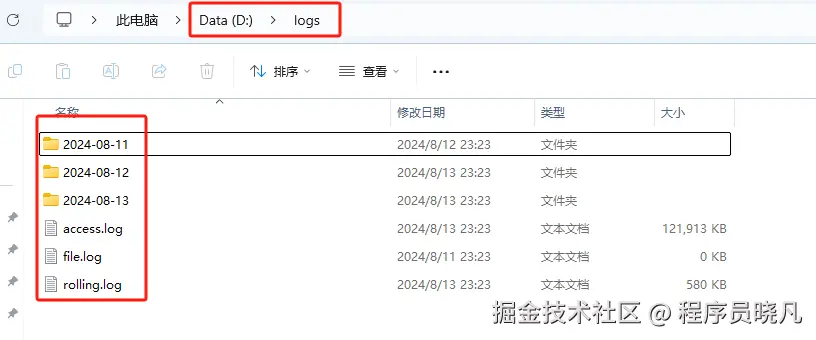 日志按天拆分
