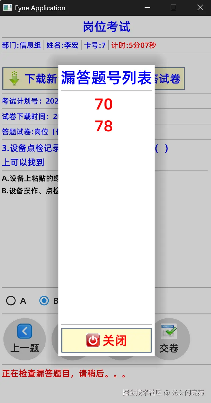 在线考试-保存漏题检查.png