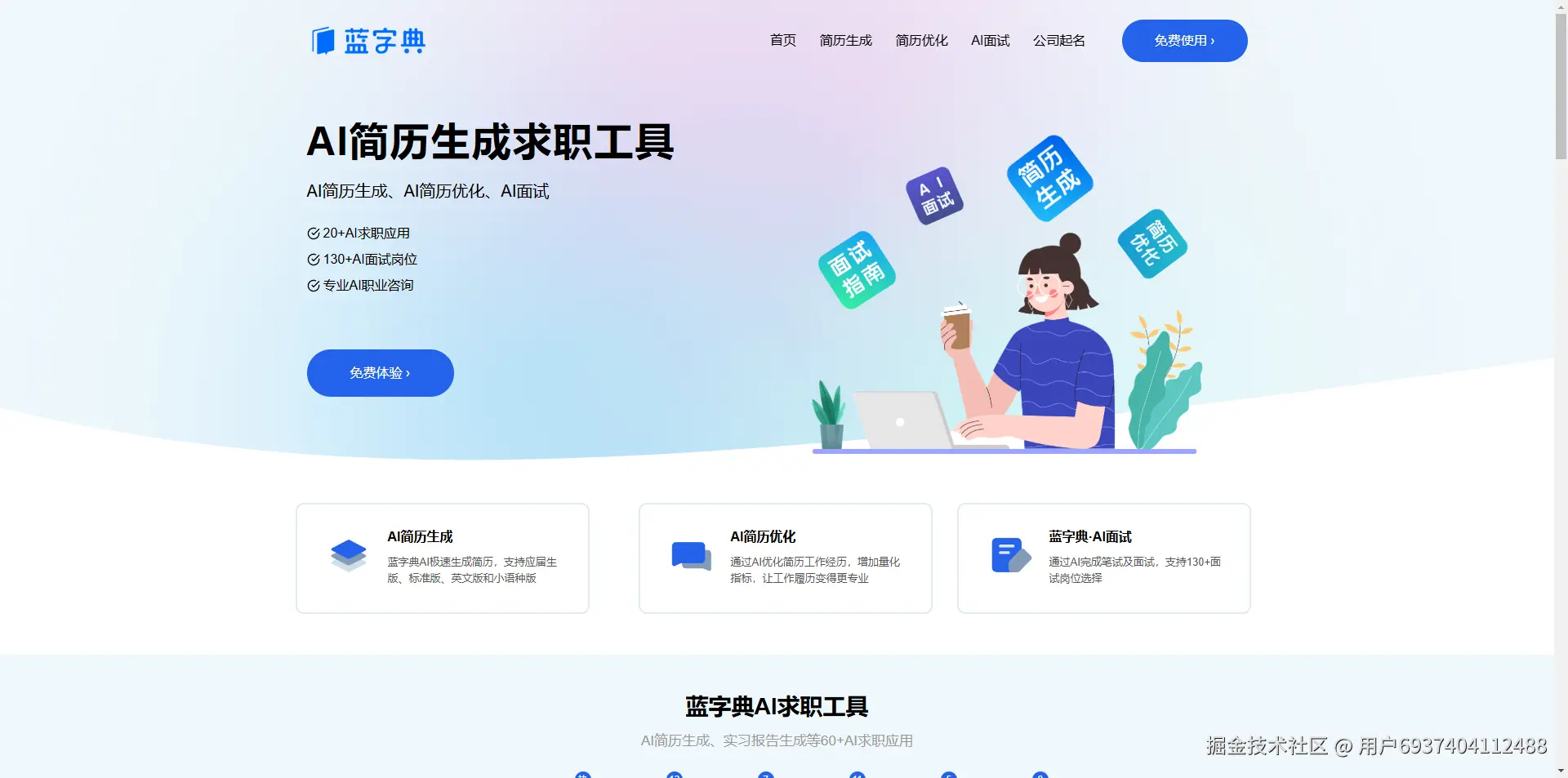 蓝字典·AI.png