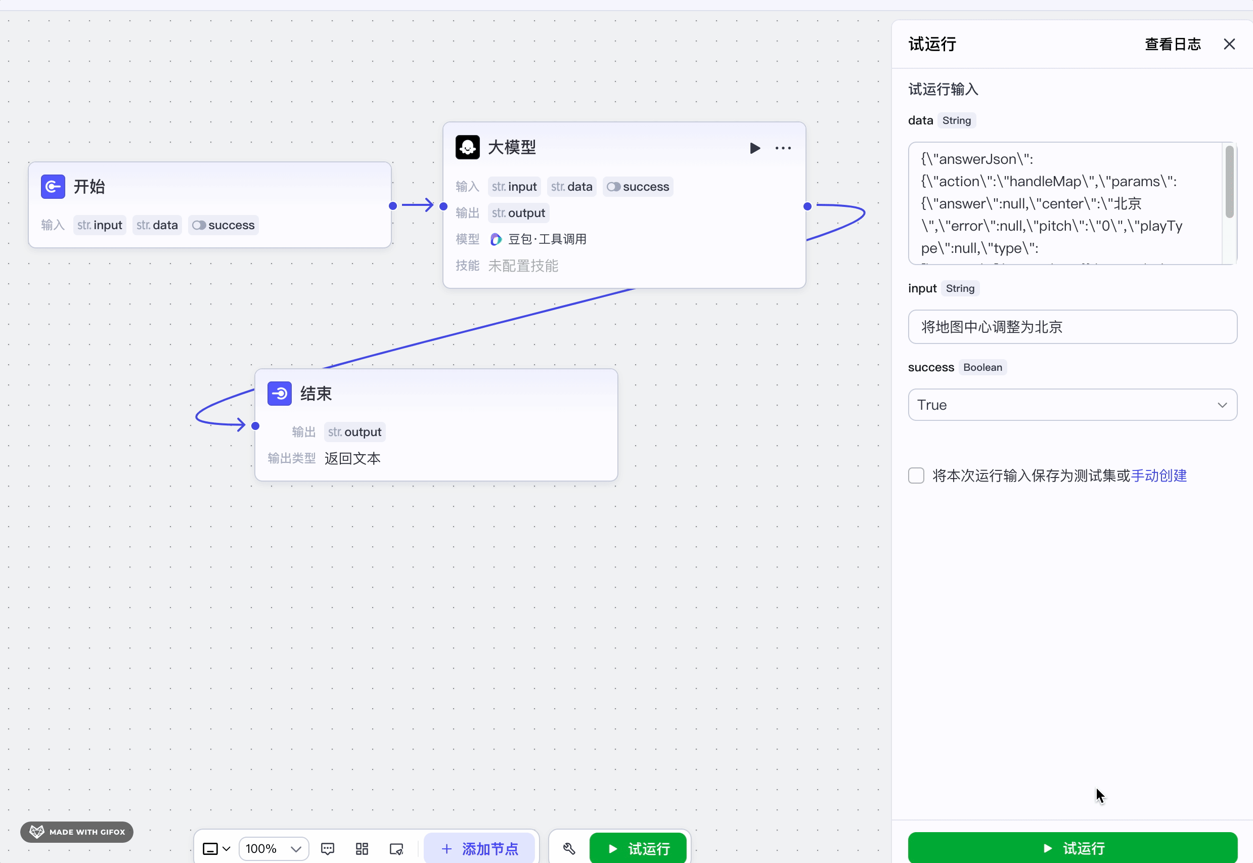 10. input工作流完整流程.gif
