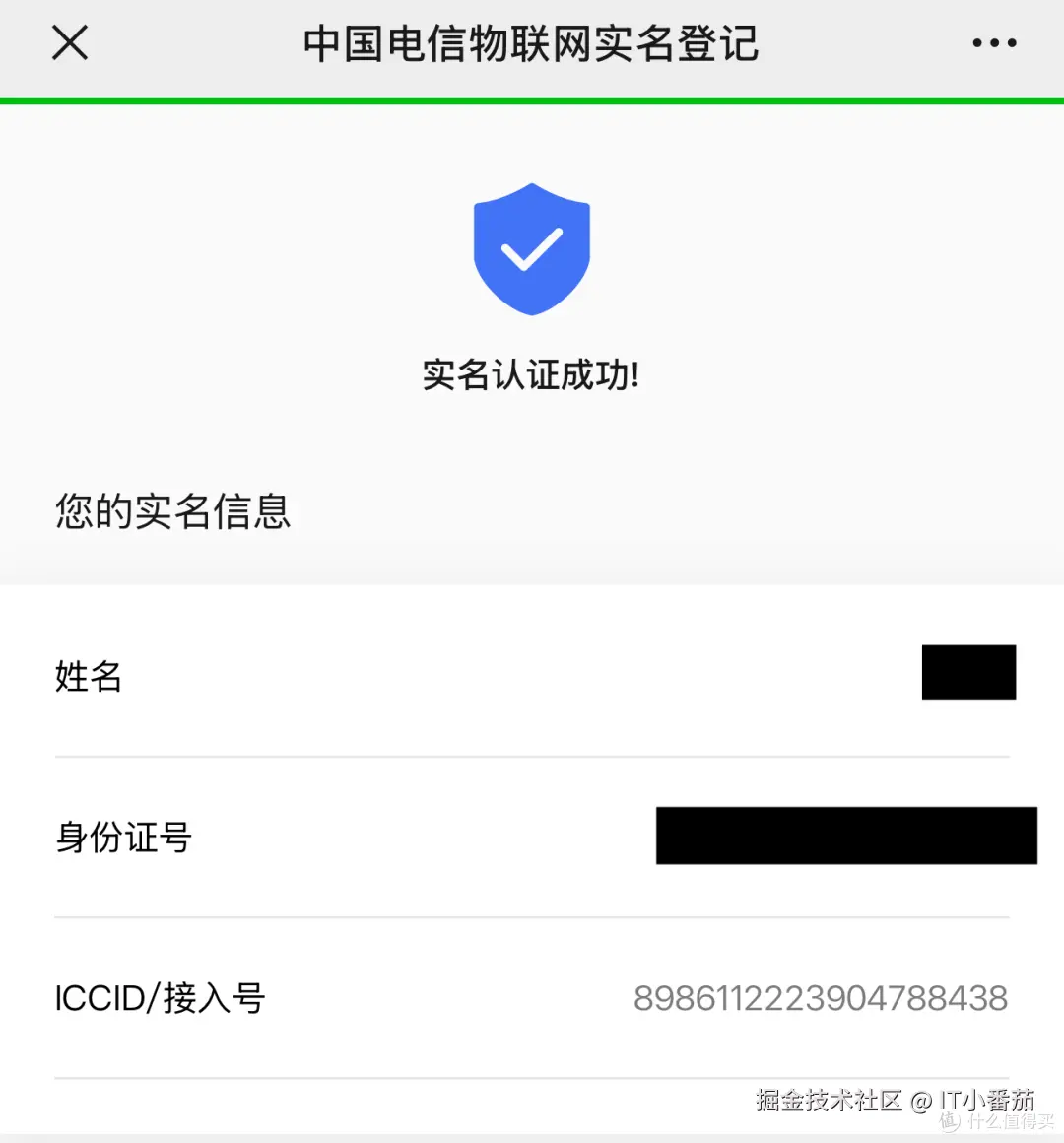 NFT数字身份追溯查询界面