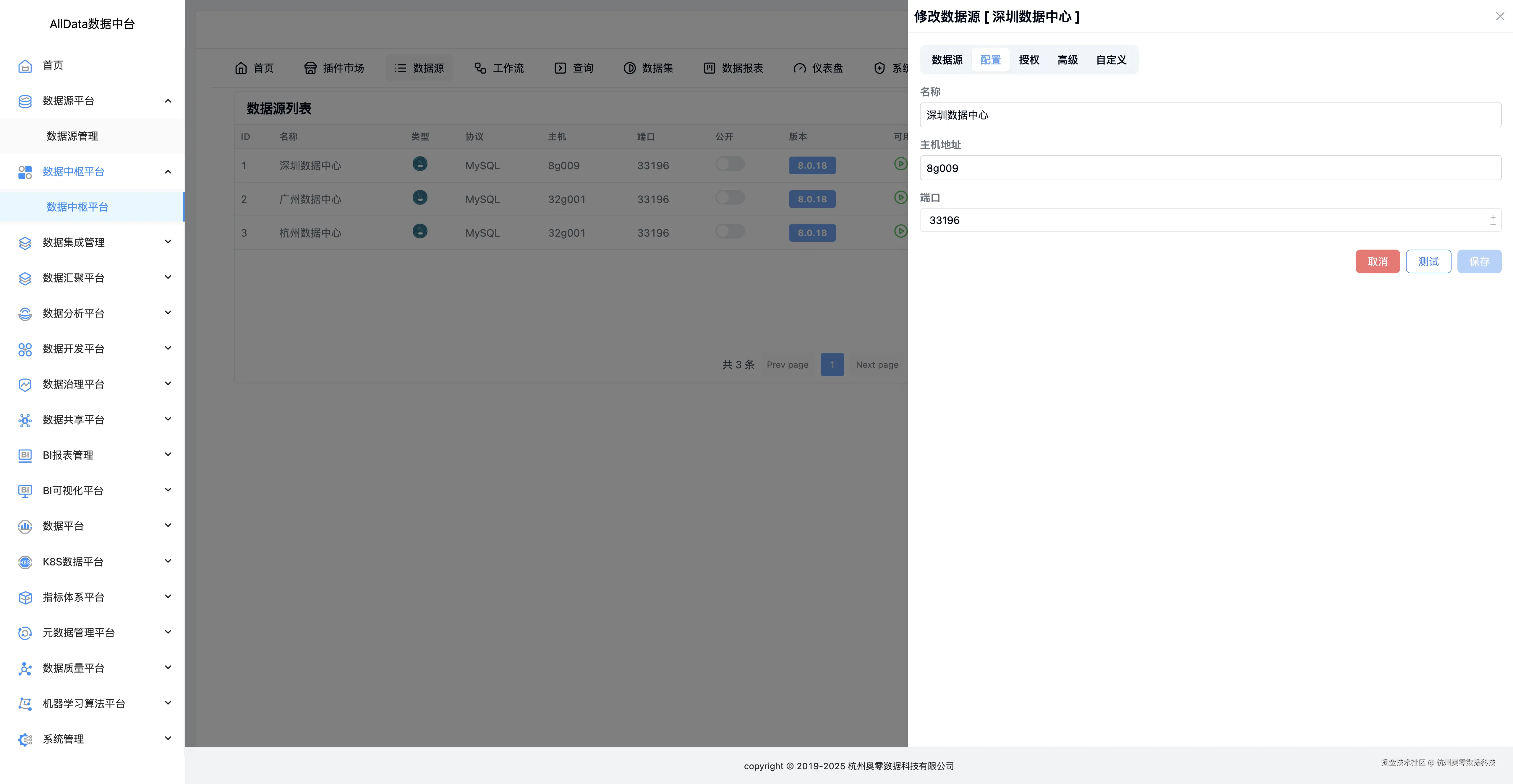 10 修改数据源-配置.jpg