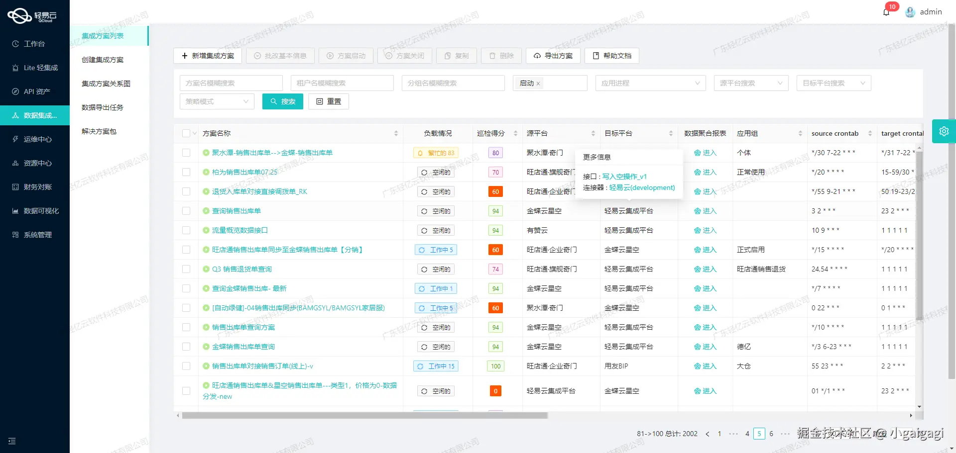 如何开发金蝶云星空API接口