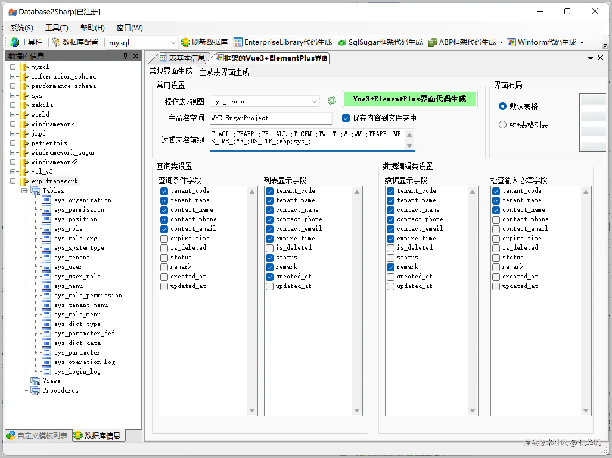 自定义Vue3的前端界面生成2