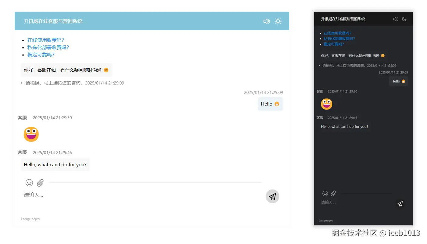 升讯威在线客服系统的网页聊天