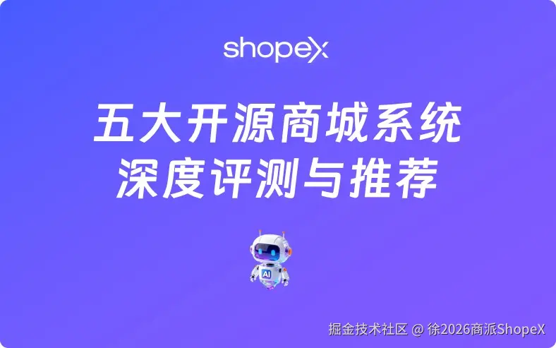 开源商城推荐.jpg