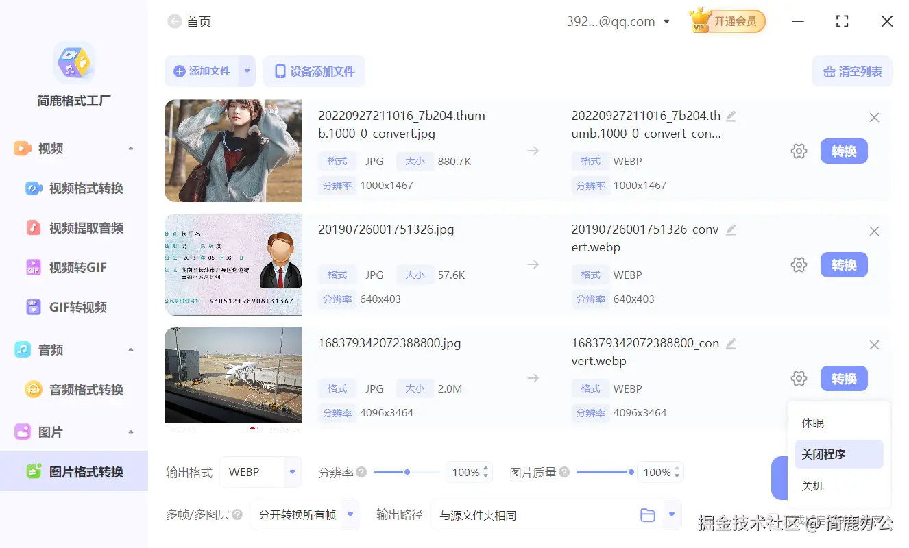 勾选完成后关闭程序
