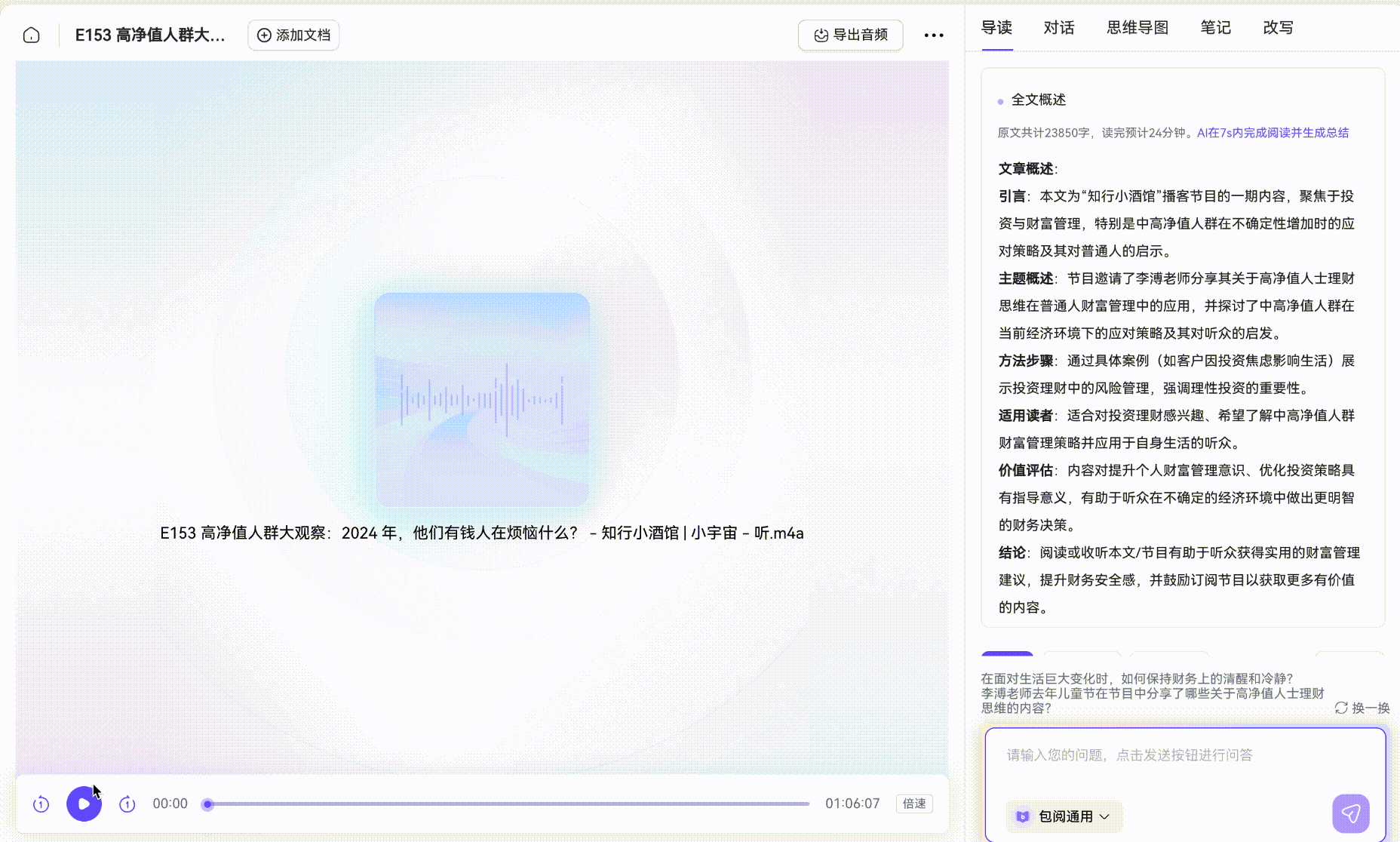 在界面浏览音频整体情况