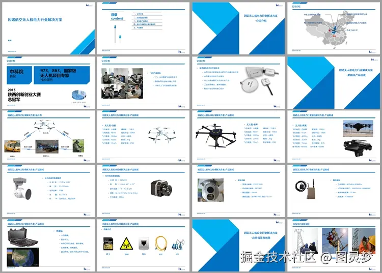 无人机解决方案