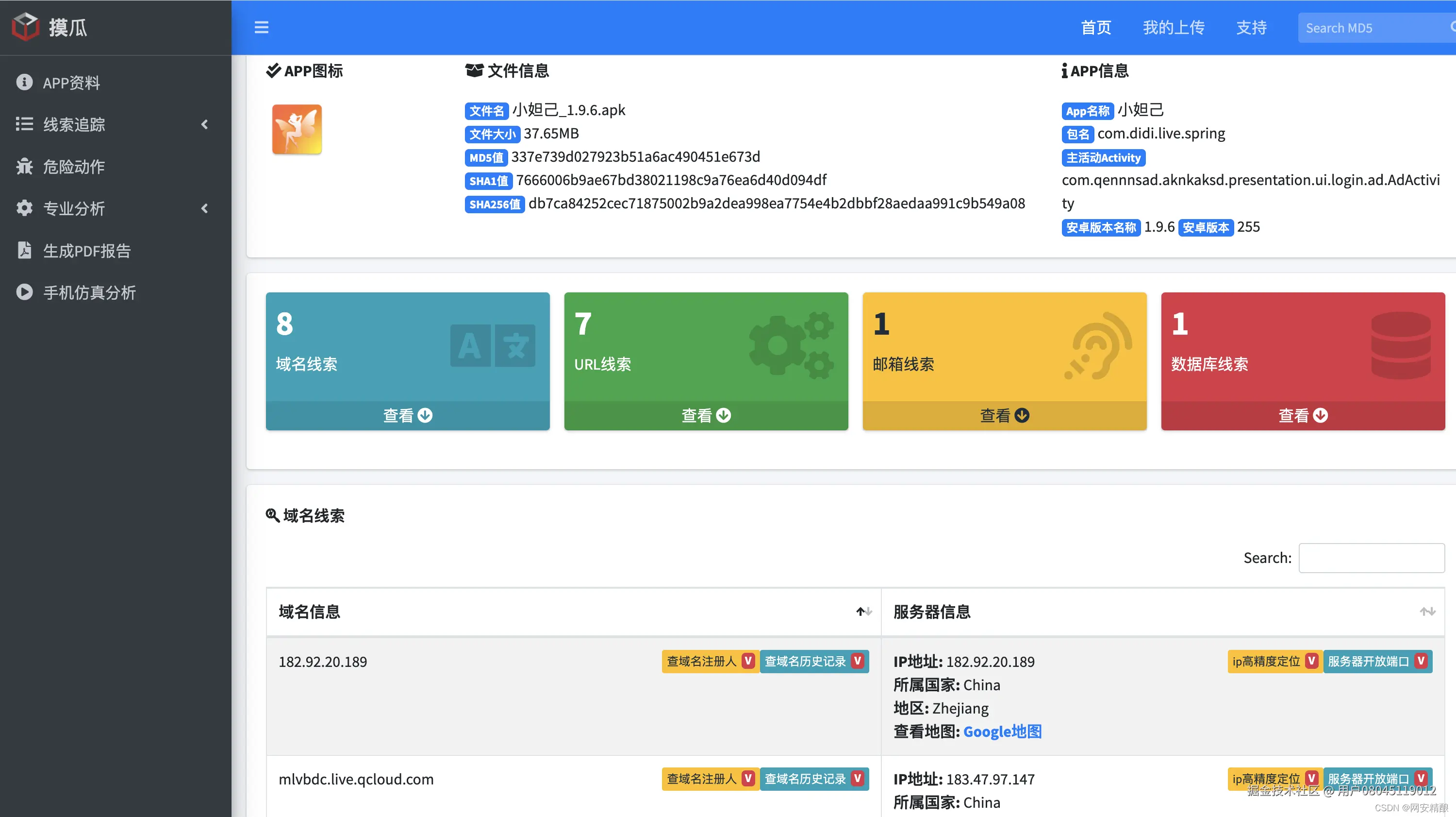 摸瓜截图