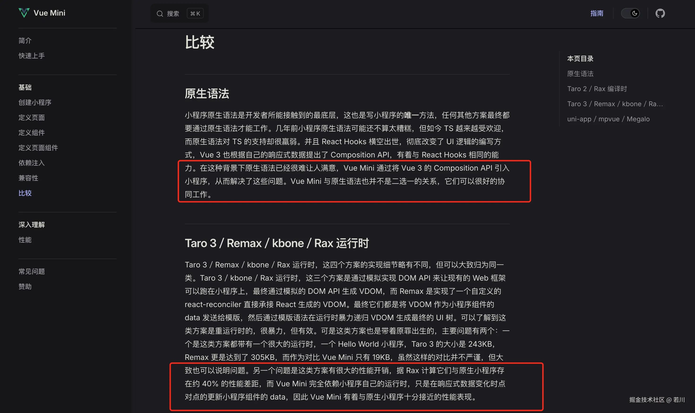 vue-mini 官网与其他的比较