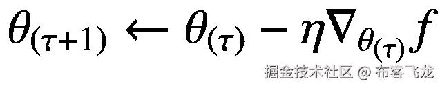 $$ {\theta}_{\left(\tau +1\right)}\leftarrow {\theta}_{\left(\tau \right)}-\eta {\nabla}_{\theta_{\left(\tau \right)}}f $$