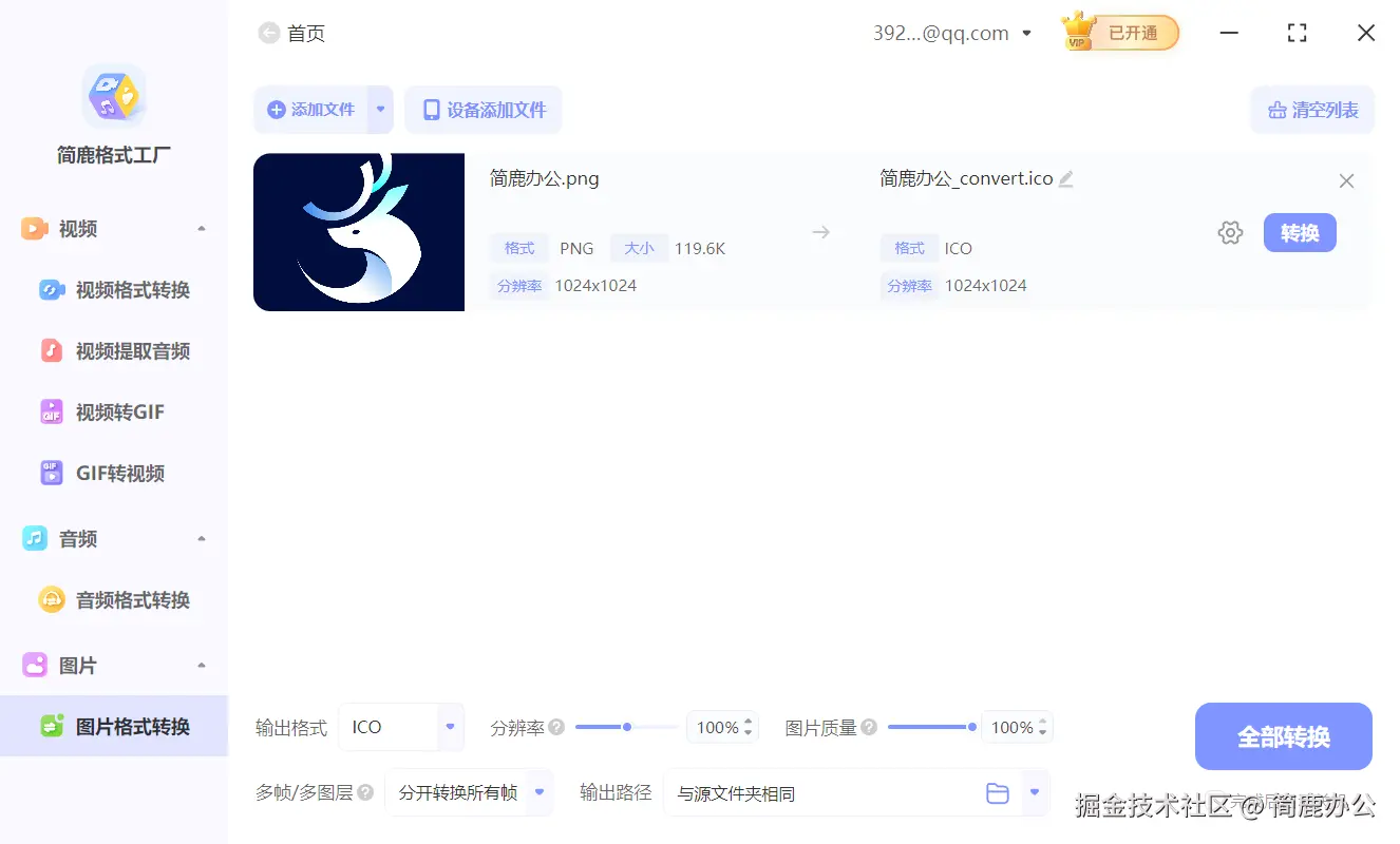 简鹿格式工厂转换 ICO 图标