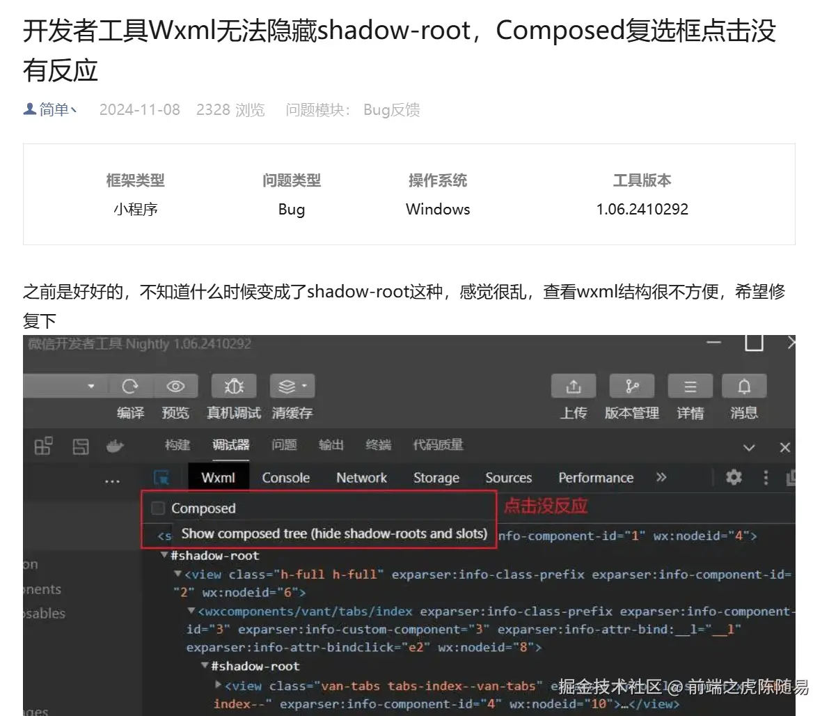 Composed无法勾选