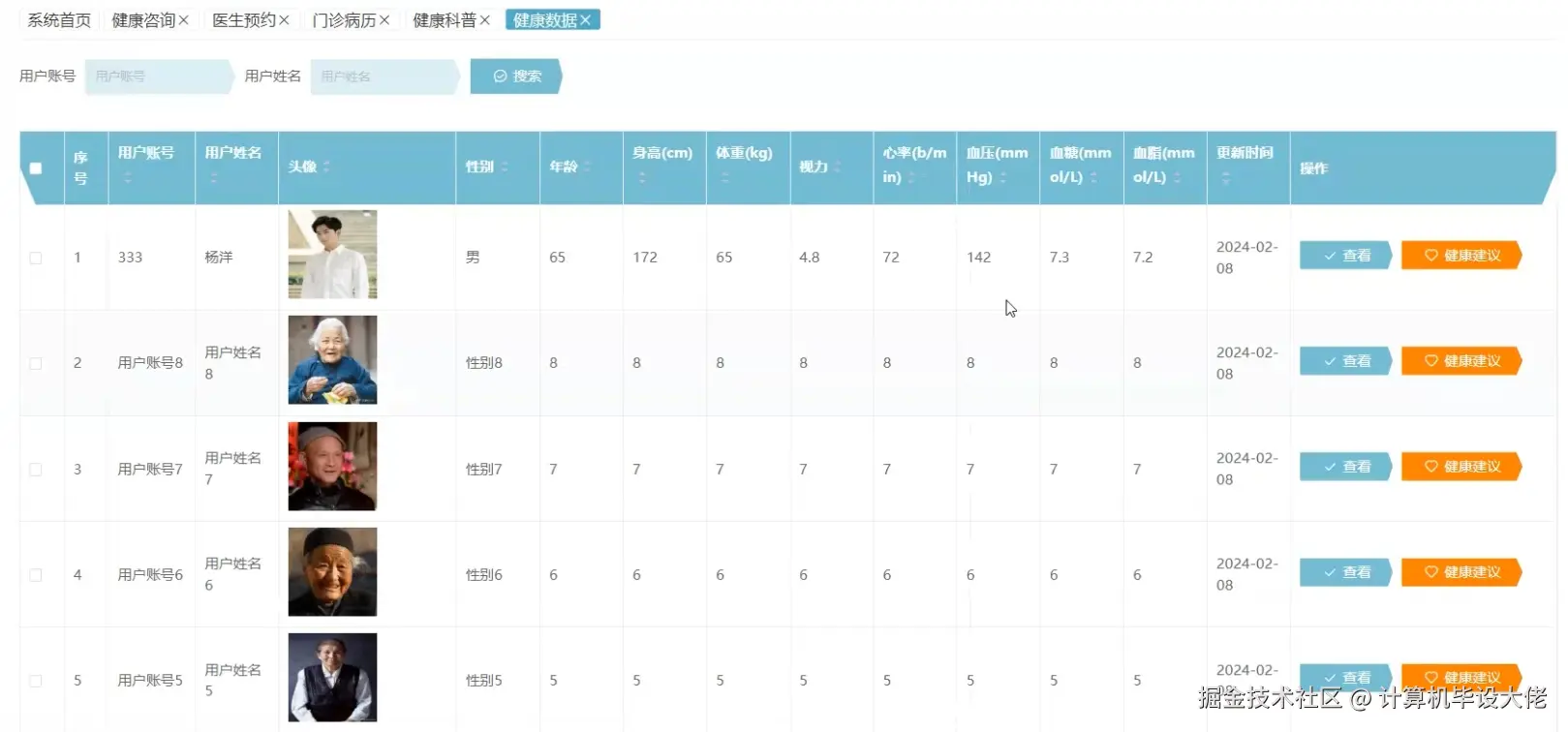 健康数据管理.png