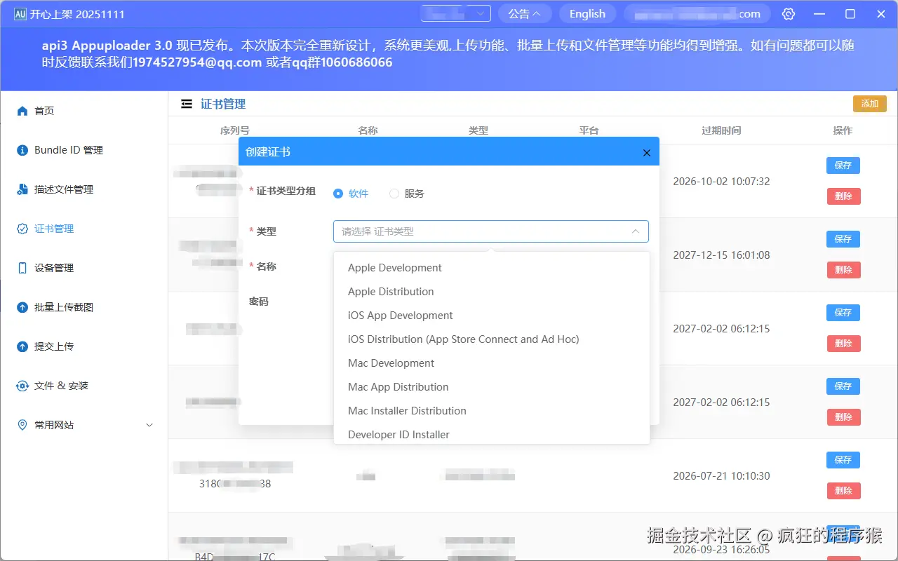 添加证书