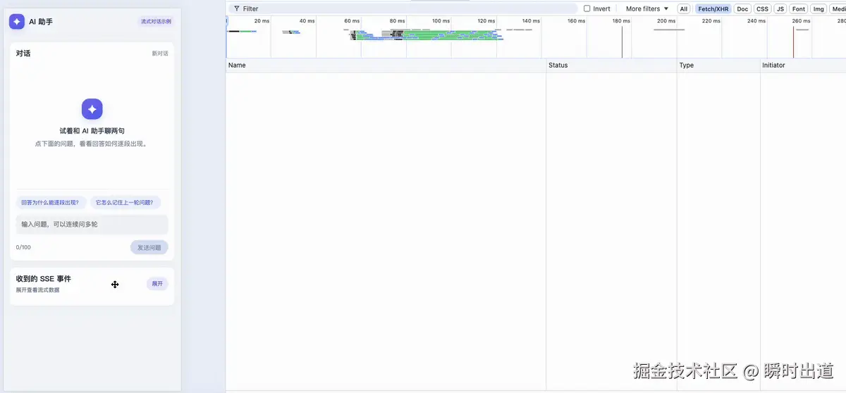 Network 面板中的 SSE EventStream