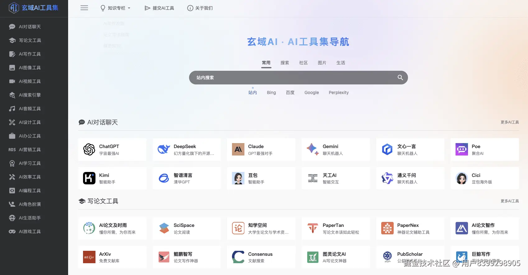 玄域AI工具集界面