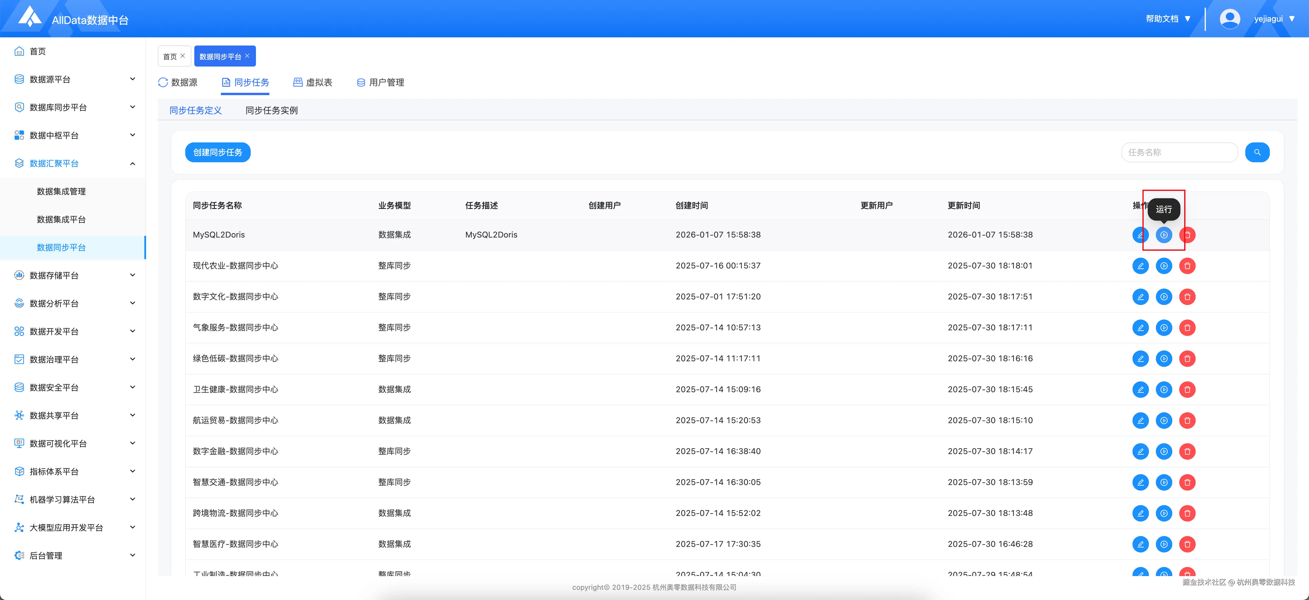 25.点击运行.png