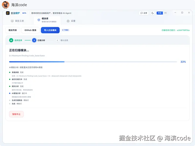 GufaForge 扫描分析界面