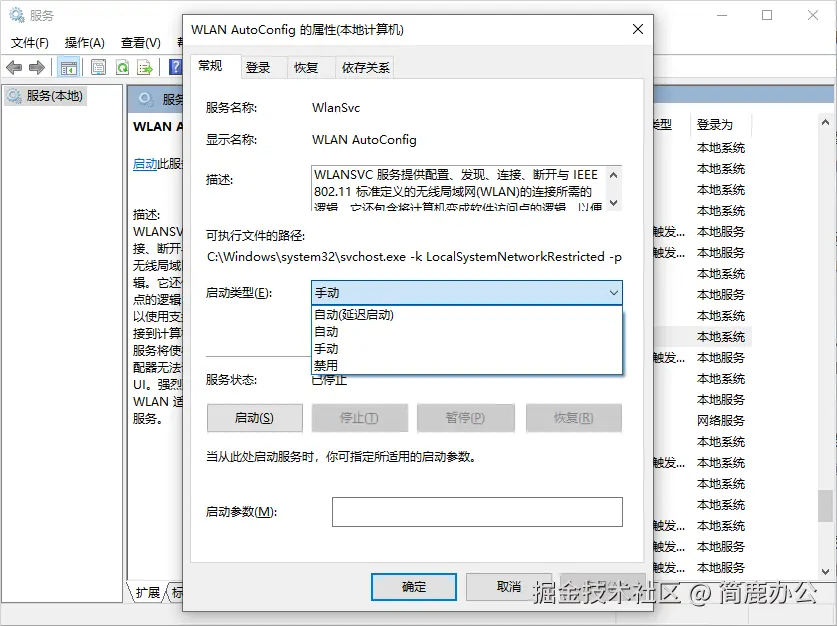 启用 Windows Wireless AutoConfig