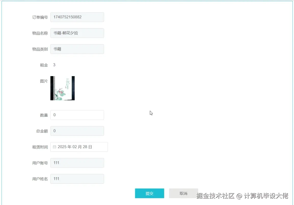 提交租赁申请.png