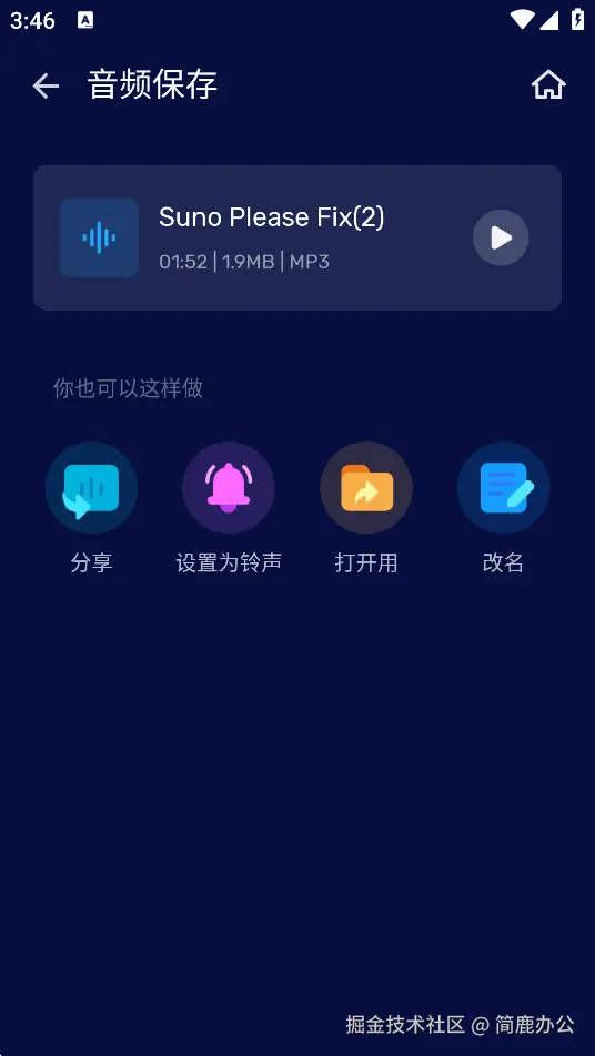 开始裁剪音频