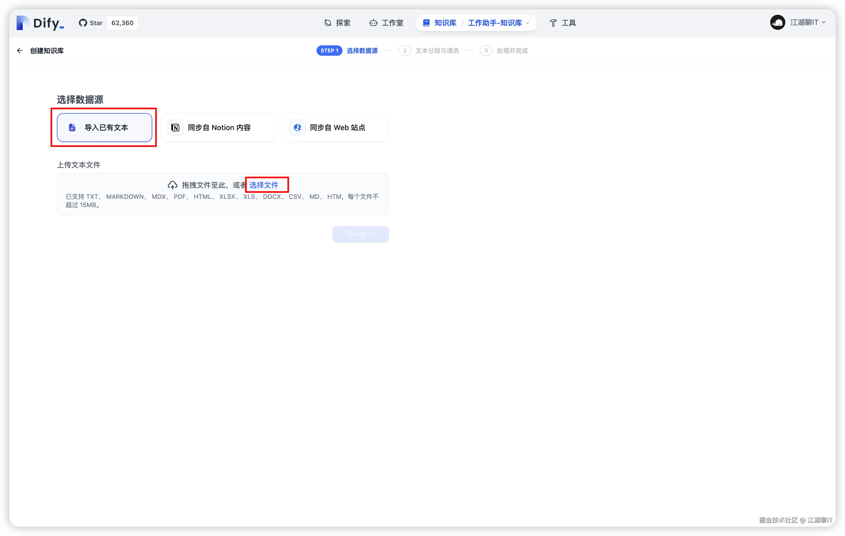dify-doc-setting-3.png