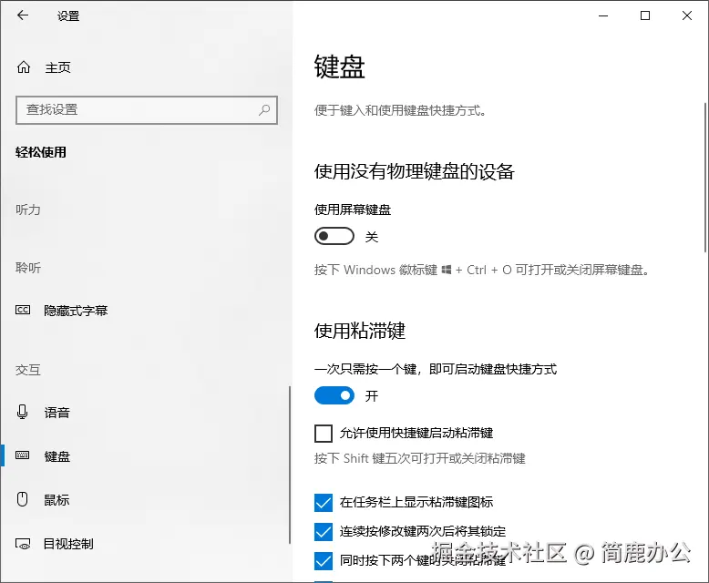 启用或关闭使用粘滞键