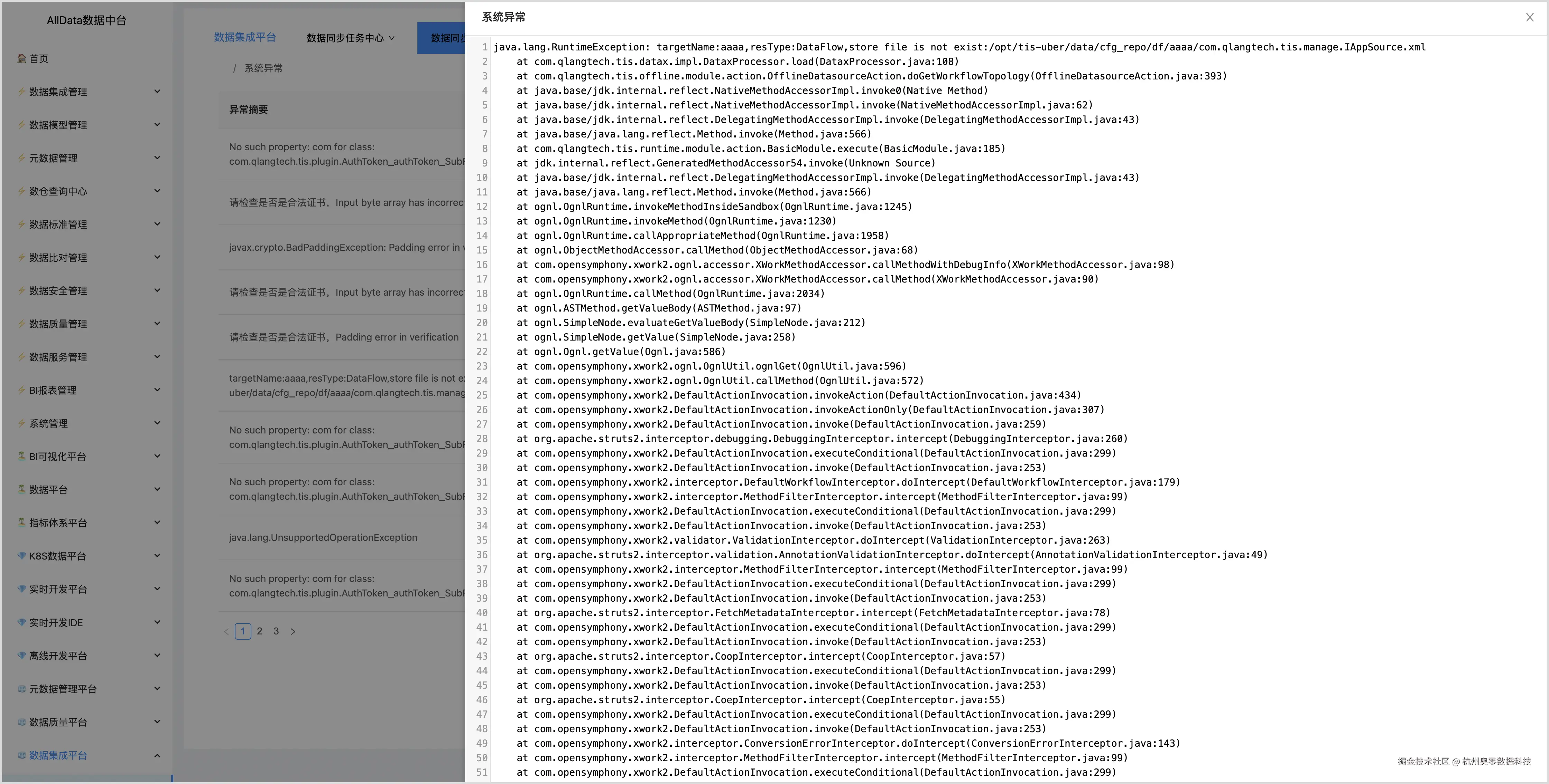 5.5 异常日志管理2.jpg
