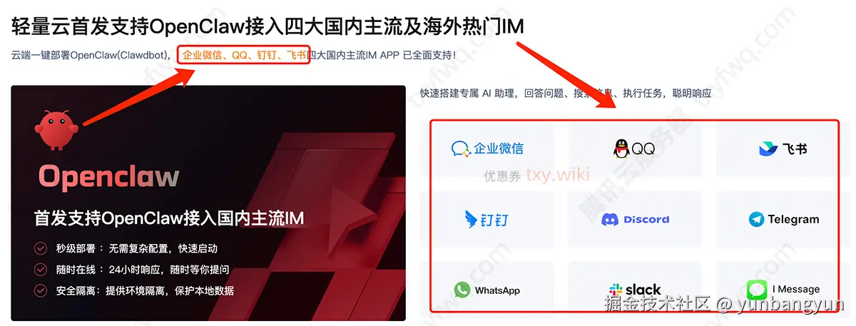 腾讯云OpenClaw/Clawdbot支持企业微信、QQ、钉钉、飞书