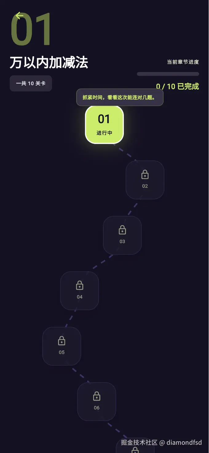 闯关模式