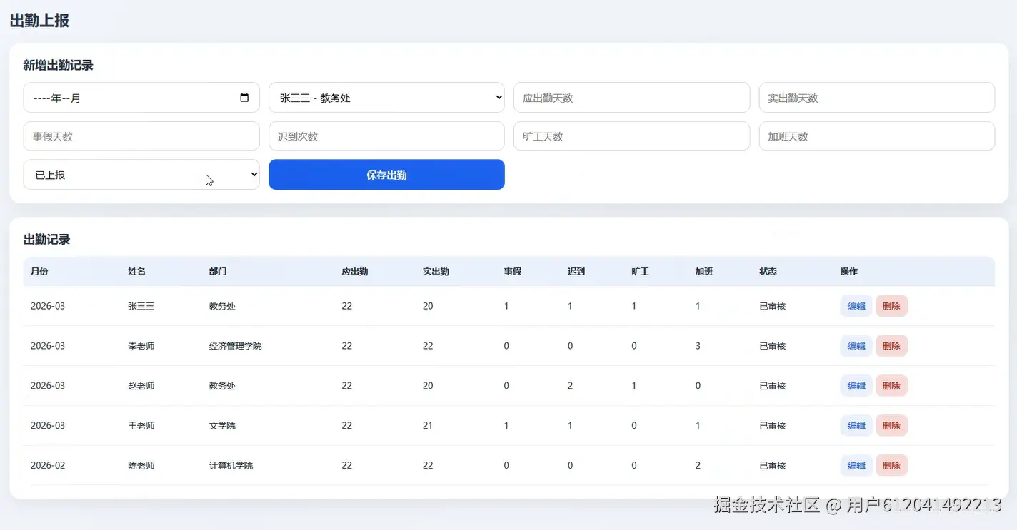 出勤上报.png