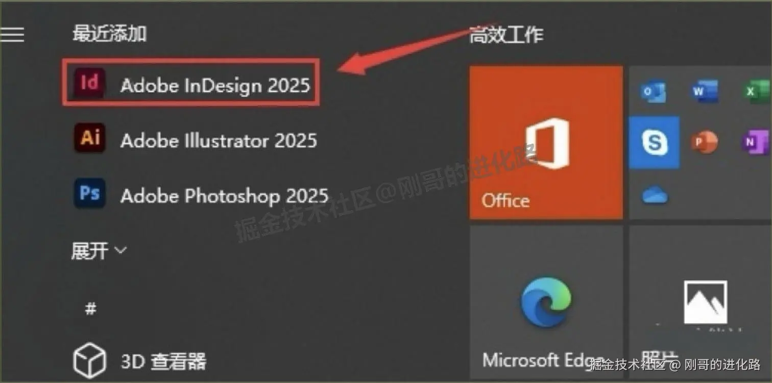【亲测有效】Adobe InDesign 2025（ID2025）下载安装全教程｜附下载链接+配置教程