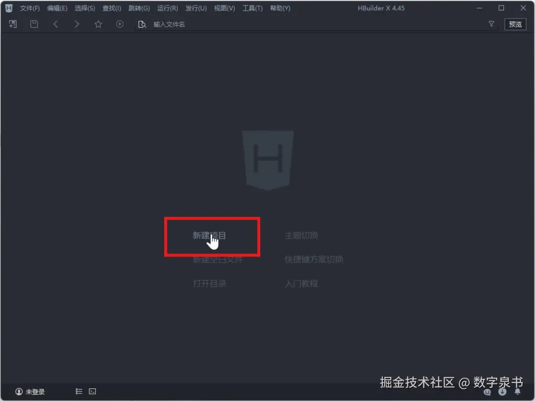 HBuilderX安装及入门
