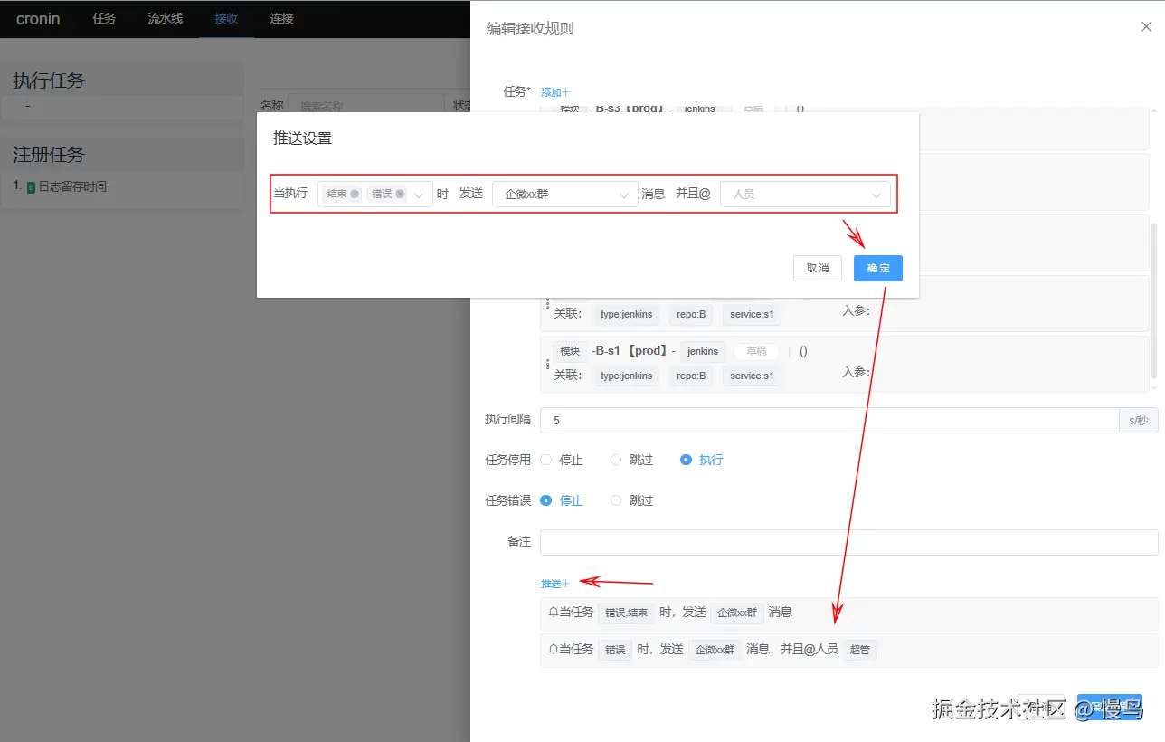 设置推送消息