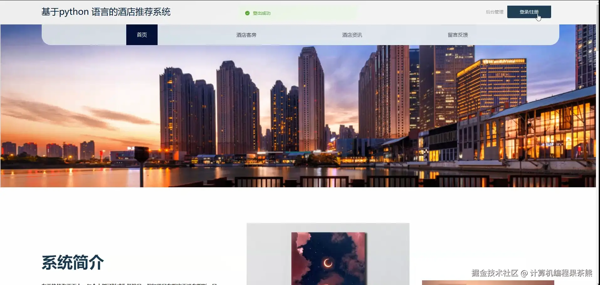 前台首页.png