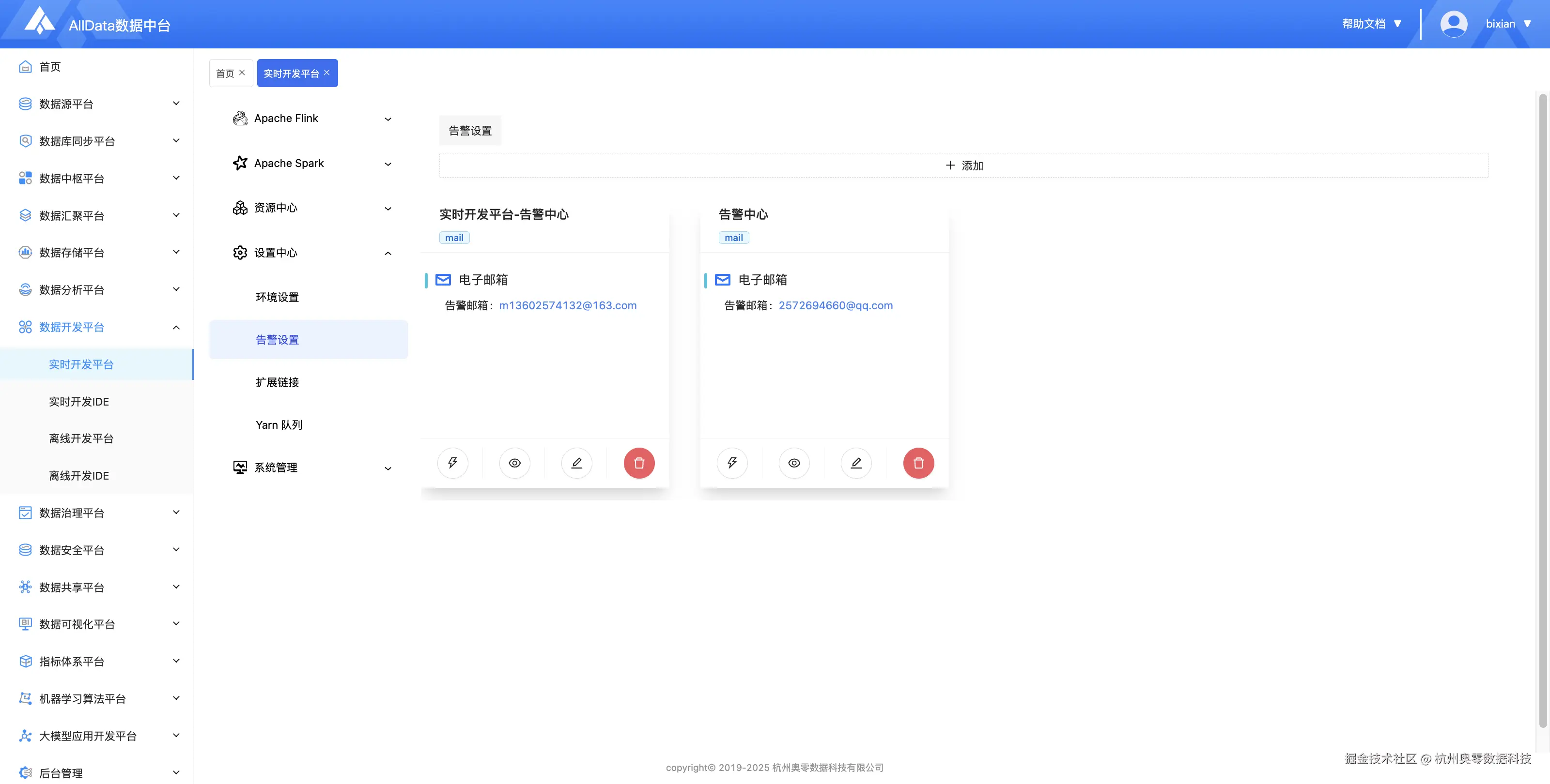 19.告警设置.png