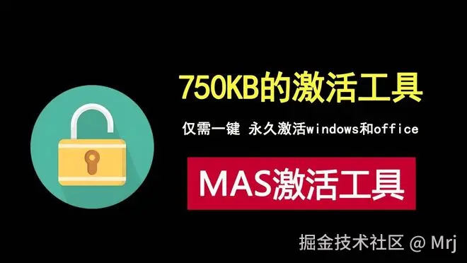 图片[1]-MAS3.7激活工具汉化版！一键让windows和office永久激活！-科技乐小天