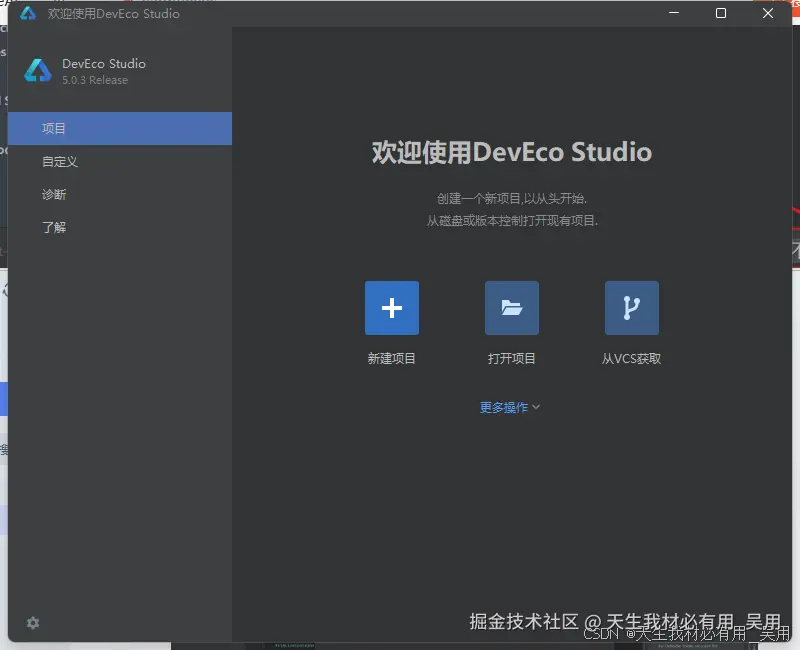 深入鸿蒙OS开发：从环境搭建到真机调试全攻略，创建运行第一和鸿蒙项目