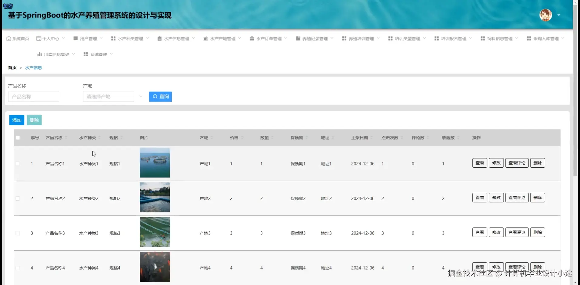 水产信息.png
