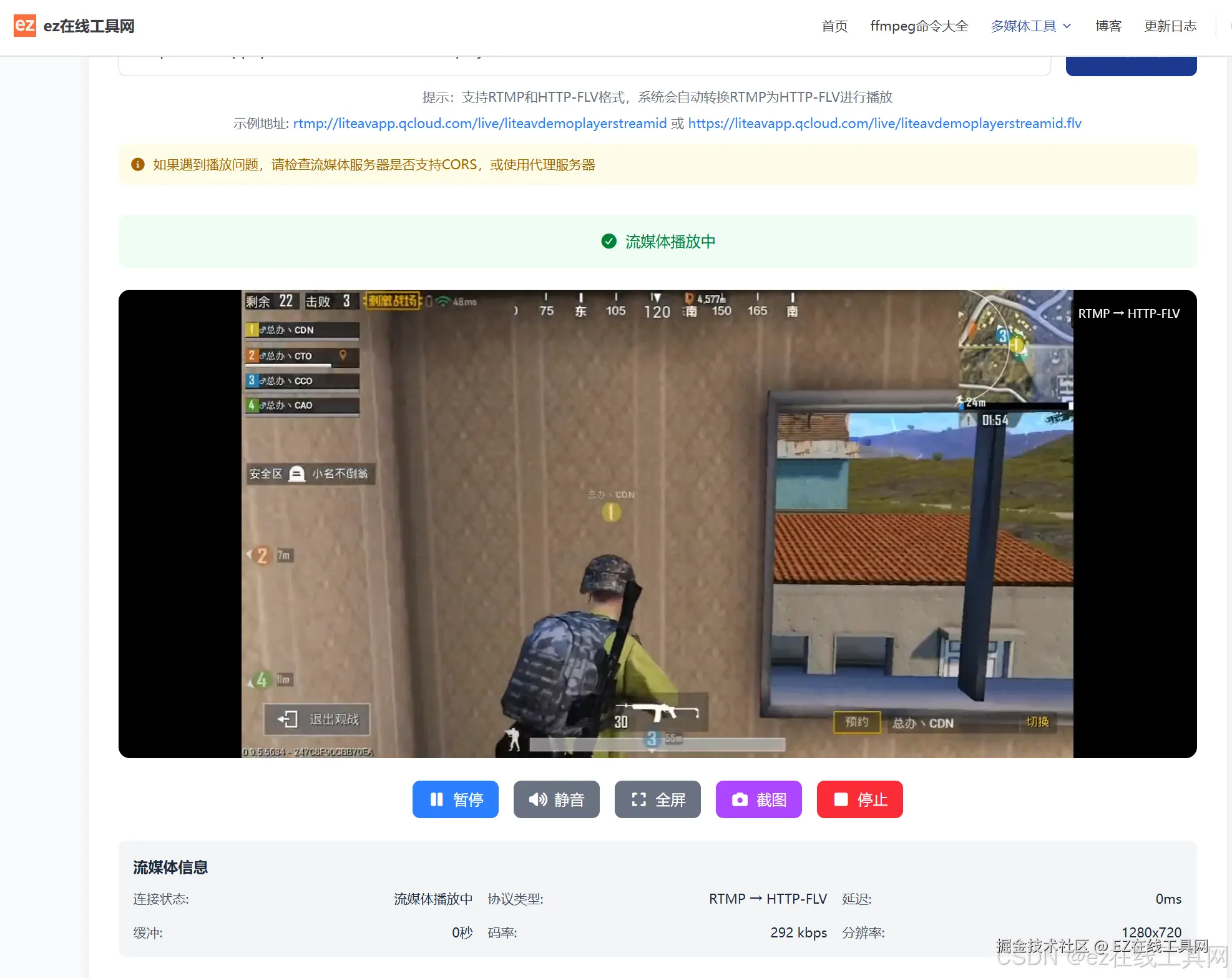 RTMP在线播放器