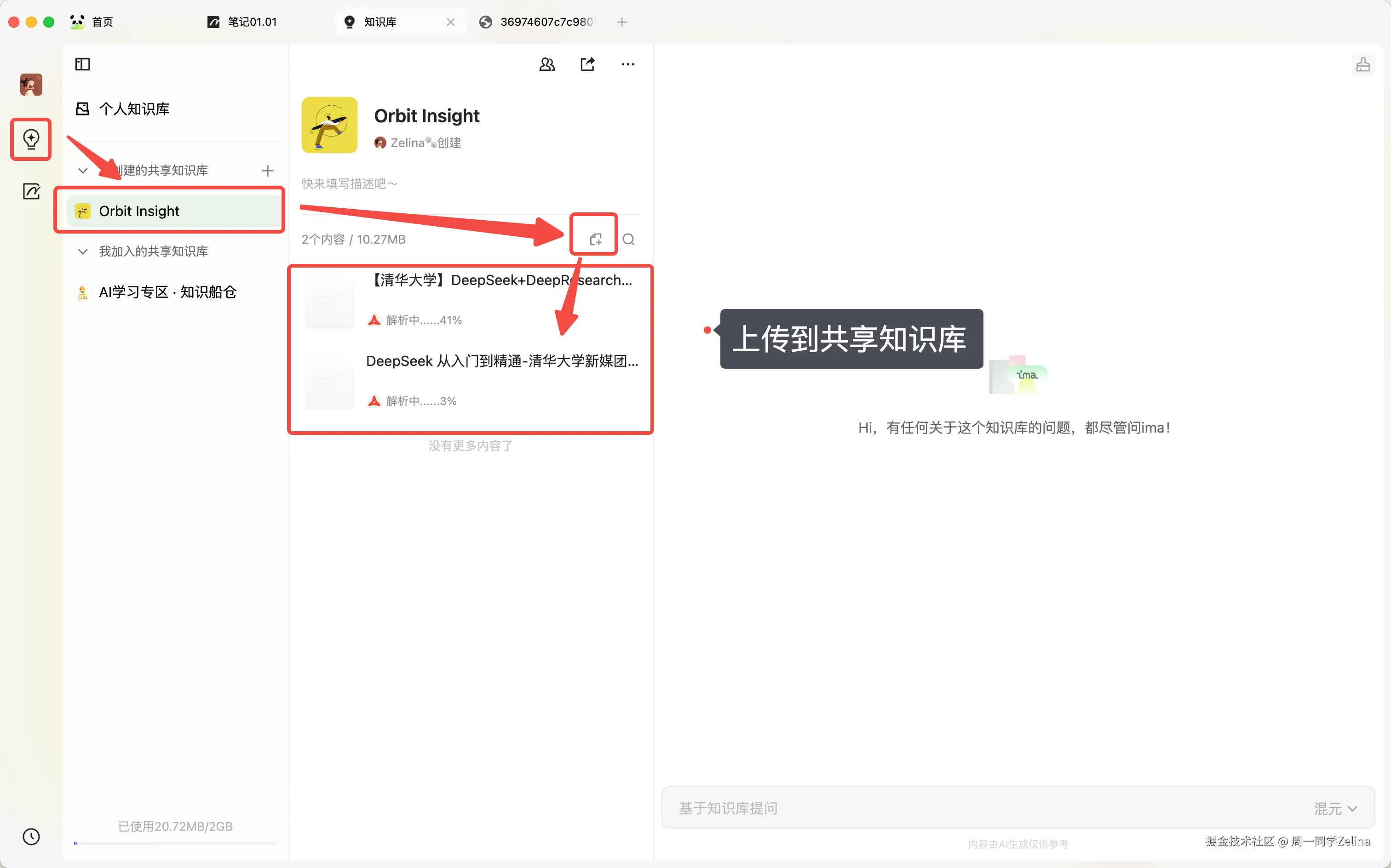 上传到共享知识库